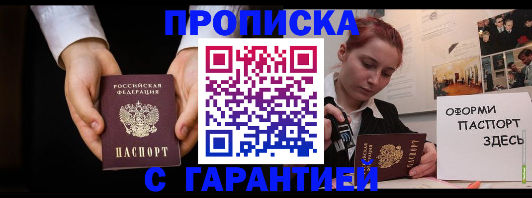 прописка для работы в Оренбургской области