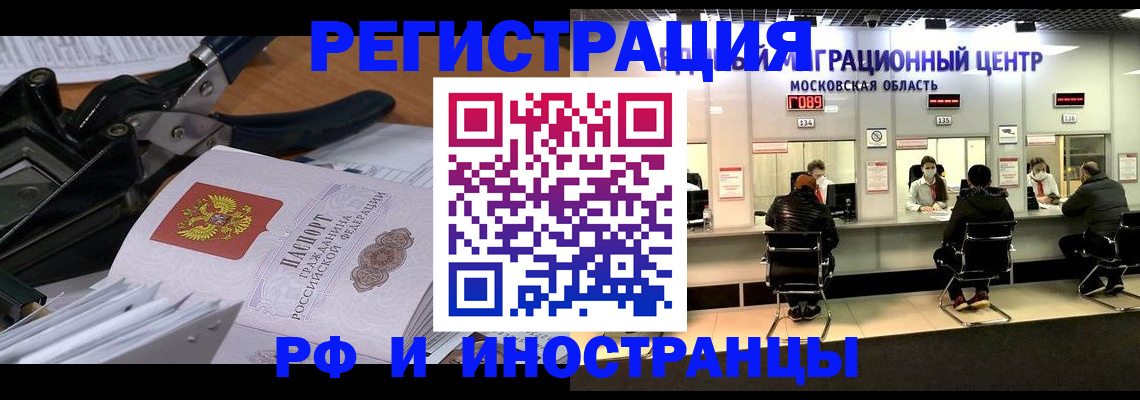 прописка регистрация в Оренбургской области